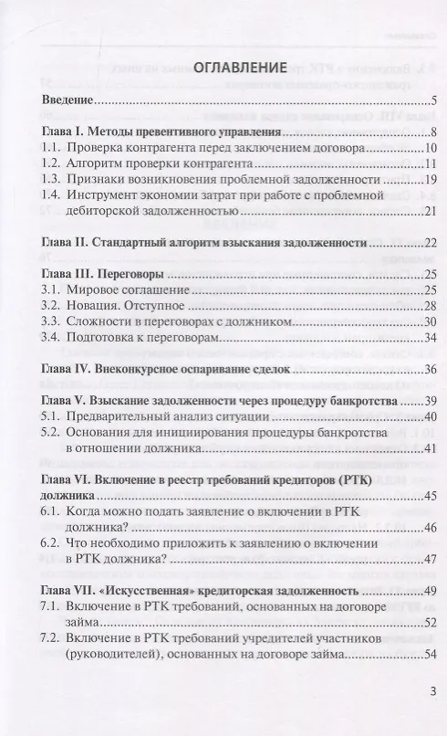 Книга Взыскание проблемной дебиторской задолженности () — 2