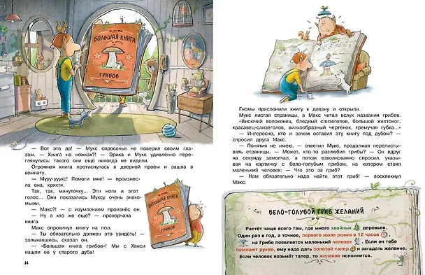 Книга Макс, Мукс и Гриб желаний () — 3