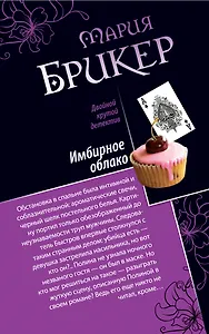 Имбирное облако. Не книжный переплет: романы