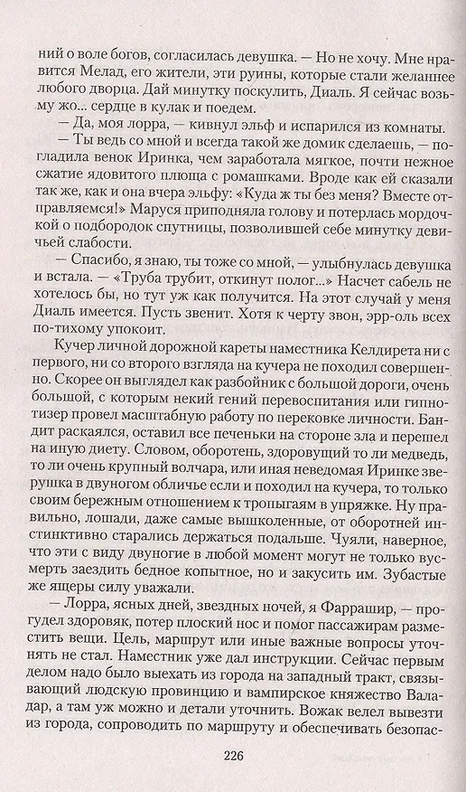 Книга Все зло в шоколаде! (Юлия Фирсанова) — 8