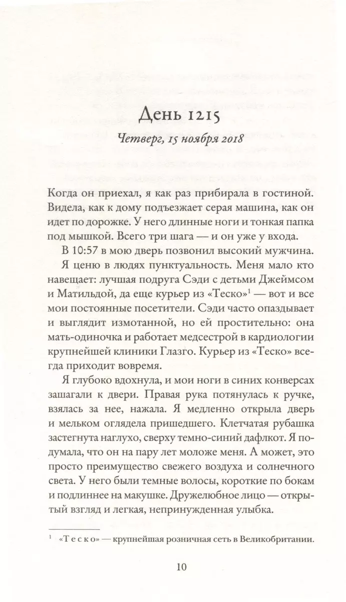 Одиночество Мередит (Клэр Александер) - купить книгу с доставкой в  интернет-магазине «Читай-город». ISBN: 978-5-00131-563-6