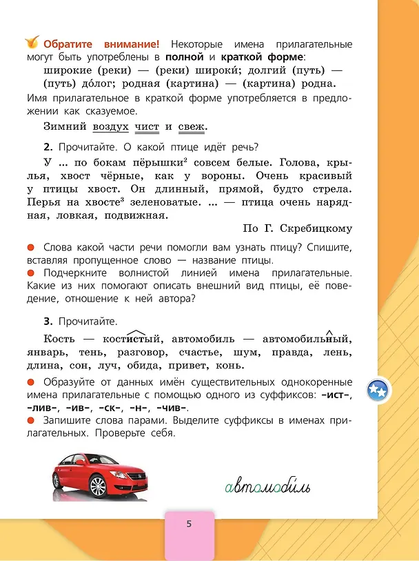 Книга Русский язык. 4 класс. Учебник. В 2-х частях. Часть 2 (Валентина Канакина, Всеслав Горецкий) — 6