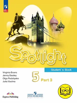 Книга Spotlight. Английский язык. 5 класс. Учебное пособие. В четырех частях. Часть 3 (версия для слабовидящих). ФГОС 2021 (Дженни Дули, Ольга Подоляко, Юлия Ваулина)