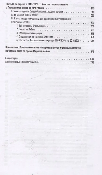 Книга Борьба терских казаков с большевиками (Георгий Хутиев) — 3
