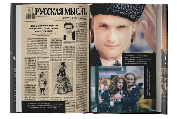 Книга Сокровища кочевника: Париж и далее везде (Александр Васильев) — 8