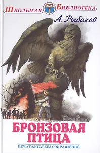 Бронзовая птица