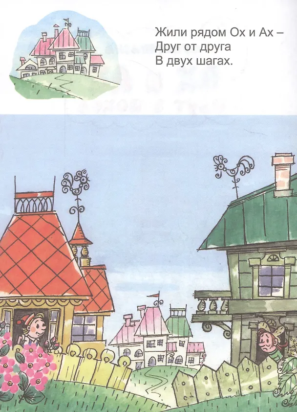 Книга Ох и Ах идут в поход (Людмила Зубкова) — 2
