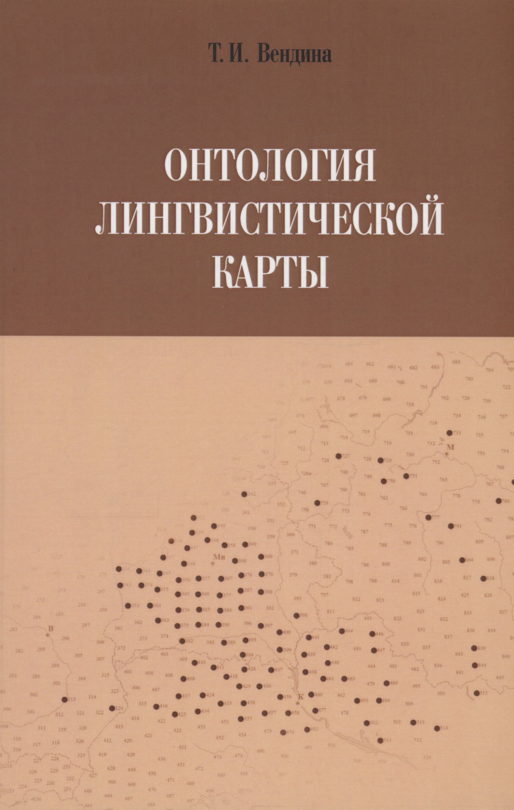 

Онтология лингвистической карты
