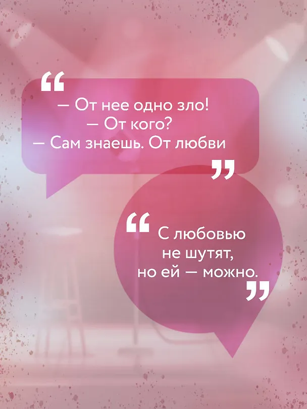 Книга Королева ромкома (Стефани Арчер) — 10