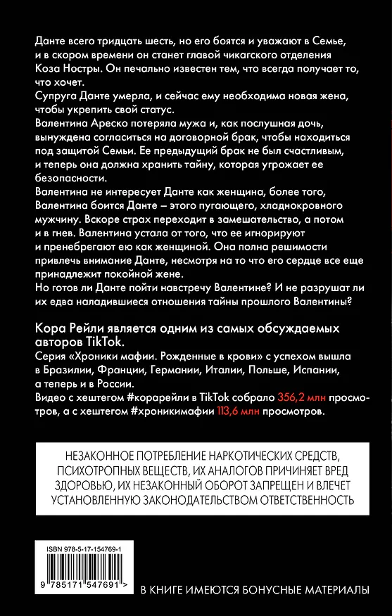 Книга Связанные долгом (Кора Рейли) — 2