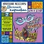 Новогодние аксессуары "Веселый карнавал". Набор для семейного творчества — 338560 — 2