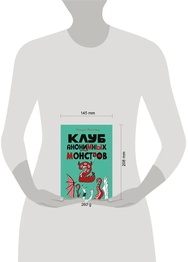 Клуб анонимных монстров 2 3108517 — 10