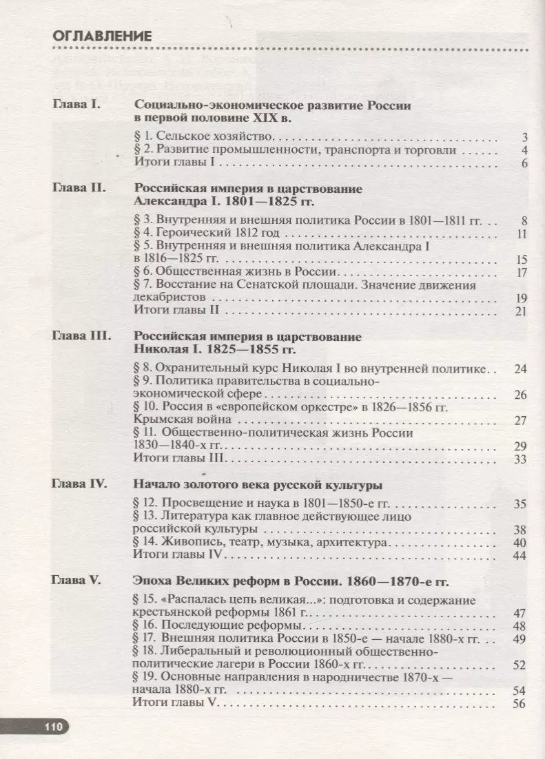 История России. XIX-начало XX века. 9 класс. Рабочая тетрадь (к учебнику  Л.М. Ляшенко, О.В. Волобуева, Е.В. Симоновой) (Валерий Клоков, Елена  Симонова) - купить книгу с доставкой в интернет-магазине «Читай-город».  ISBN: 978-5-35-821324-1