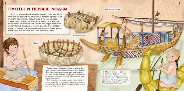 Книга Корабли. От плота к яхте (Р. Барсотти) — 3
