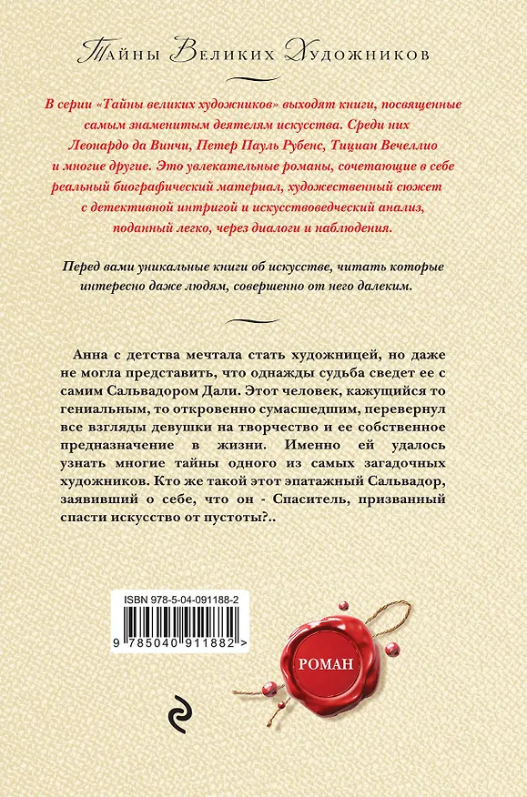 Книга Последний шедевр Сальвадора Дали (Лариса Райт) — 2