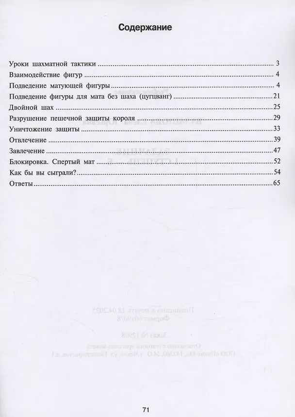 Книга Задачник 1 ступень - Б (Елена Балашова) — 2