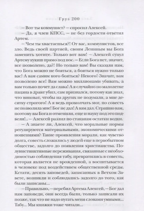 Книга Морфий и другие фильмы Алексея Балабанова (АктКн) Балабанов (Алексей Балабанов) — 6