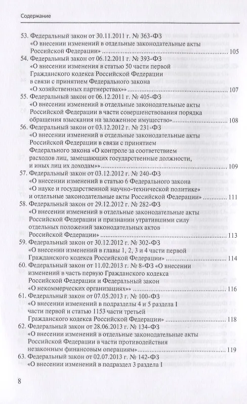 Книга Законотворческая история современного Гражданского кодекса () — 7