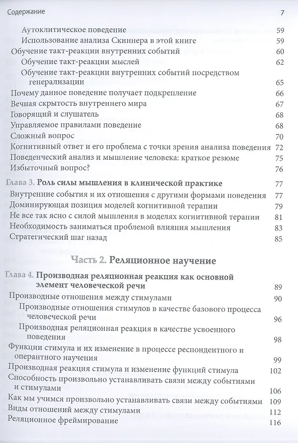 Книга Теория реляционных фреймов в клинической практике (Никлас Торнеке) — 3