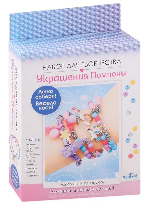 Набор для творчества Origami. Украшения своими руками. Помпоны «Сказочный единорог» 2980390 — 4