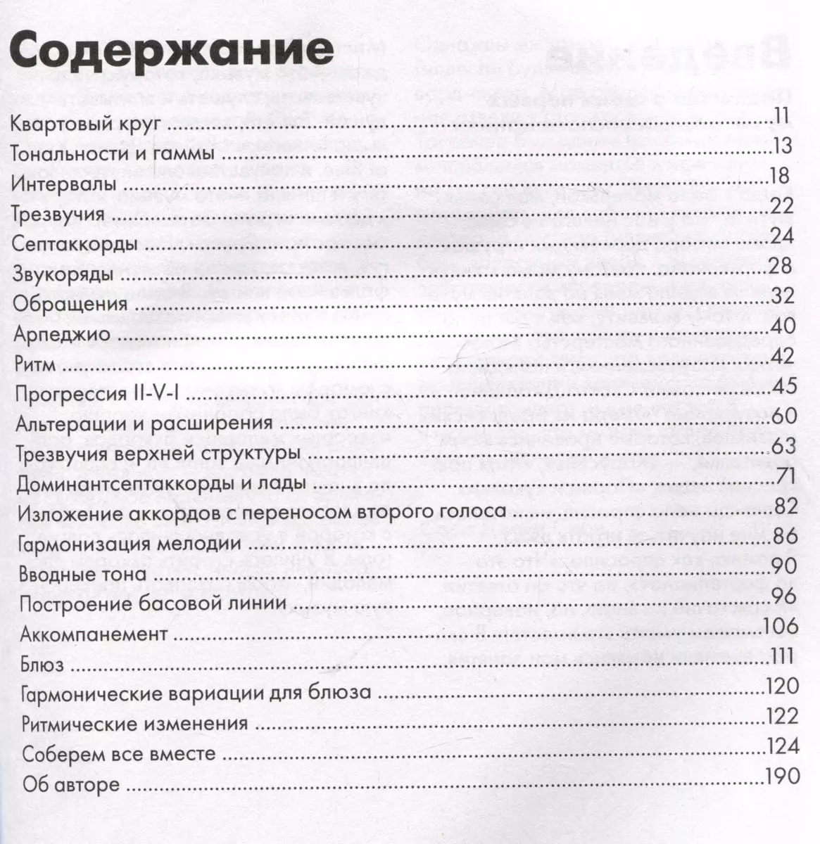 Играй на фортепиано без нот. Пособие по самостоятельной импровизации (Сара  Джейн Сион) - купить книгу с доставкой в интернет-магазине «Читай-город».  ISBN: 978-5-04-187932-7