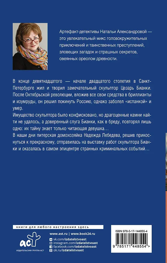 Книга Листы каменной книги (Наталья Александрова) — 2