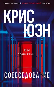 Собеседование