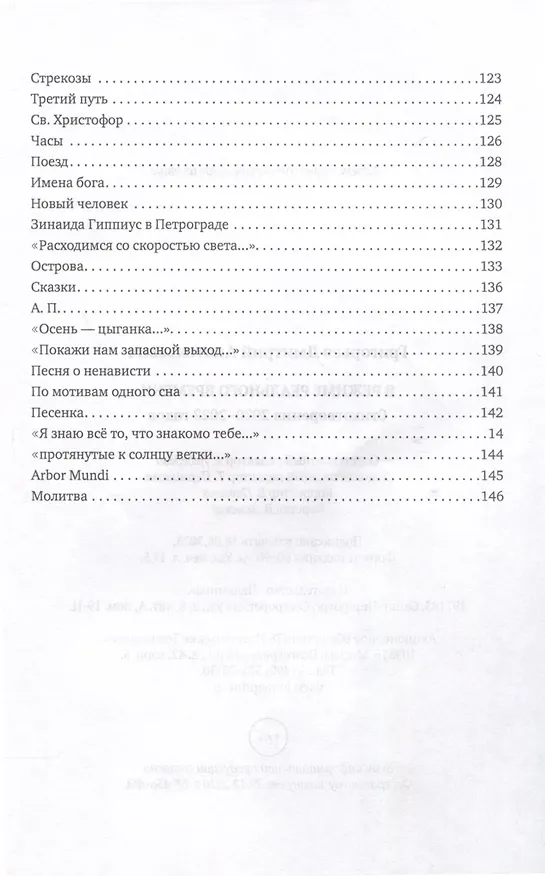 Книга В режиме реального времени. Стихотворения 2020-2022 годов (Дмитрий Григорьев) — 4
