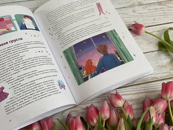 Книга Знакомься, это ты! Как понимать себя, родителей и друзей (Виктория Шиманская) — 6