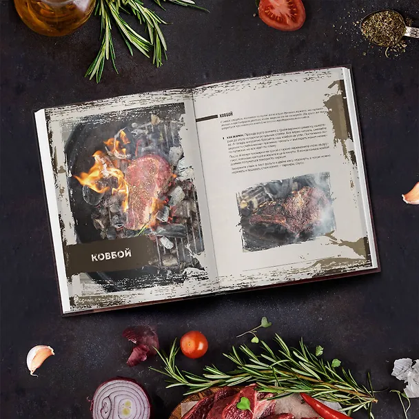 Книга Мясо, вы и Бон. Стейки, байки, рок-н-ролл (Александр Бон) — 8