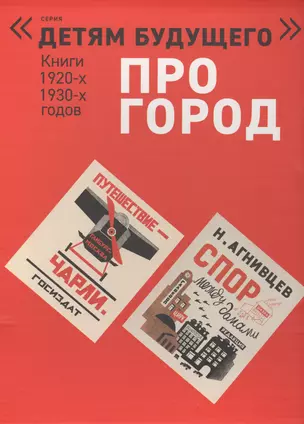 Про город (илл.Чичаговых и д.р.) 4 тт (компл.4 кн.) (папка) Смирнов — 2569454 — 1