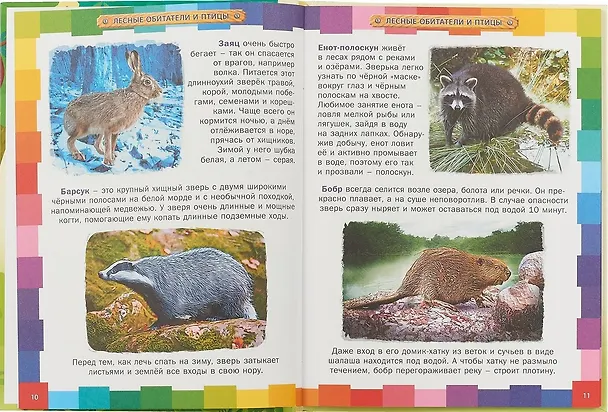 Книга Первая энциклопедия животных для детей () — 2