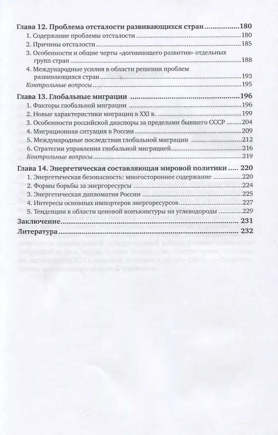 Книга Мировая политика. Учебник для вузов () — 4