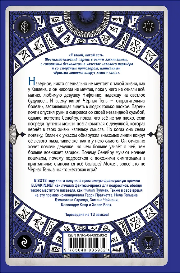Книга Чёрная Тень (#2) (Себастьян де Кастелл) — 2
