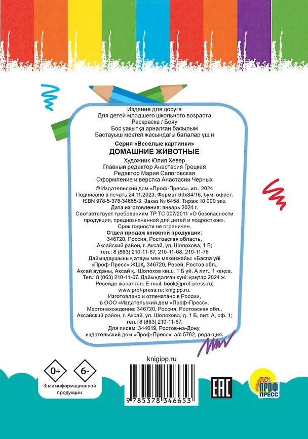 Книга Домашние животные. Раскраска () — 5