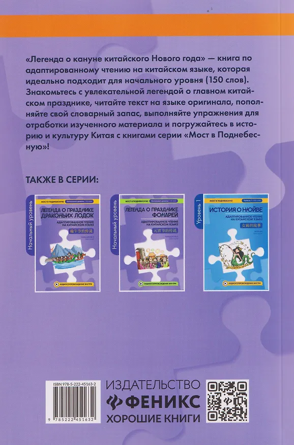 Книга Легенда о кануне китайского Нового года: адаптированное чтение на китайском языке (Чаньцзюнь Е) — 2