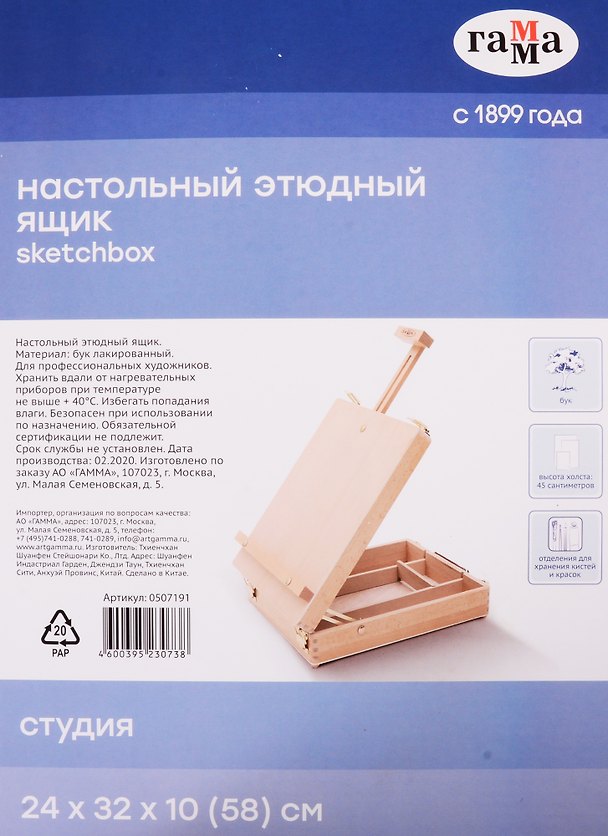 Этюдник настольный "Студия" 24х32х10(58) см, бук, Гамма 256152 — 1