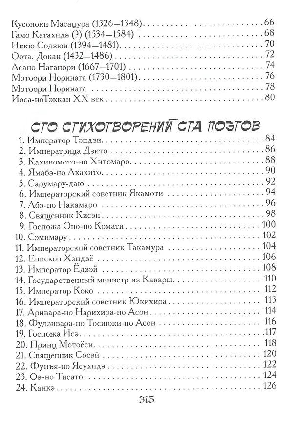 Книга Японская поэзия () — 3