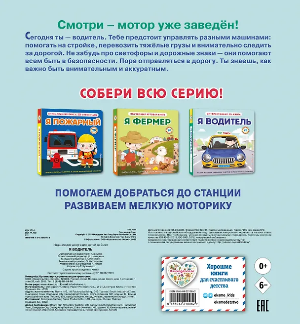Книга Я водитель () — 2