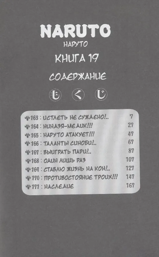 Наруто. Том 19 - Наследие. (Naruto). Манга 2316617 — 3