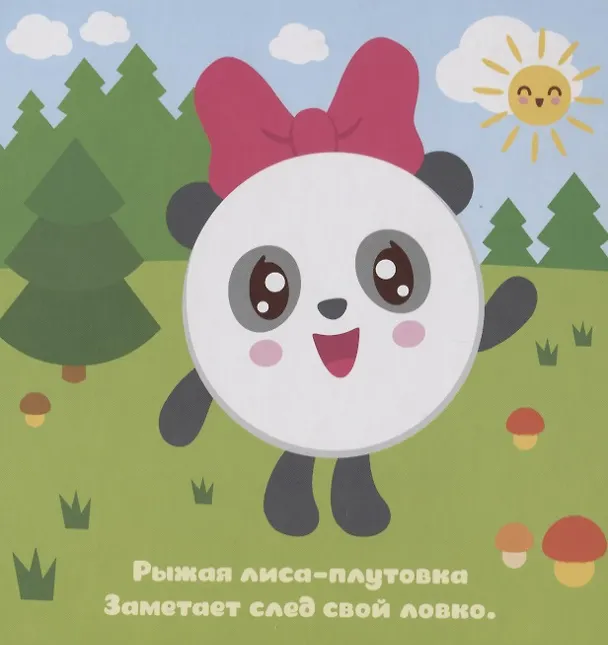 Книга В лесу (Елена Александрова) — 2