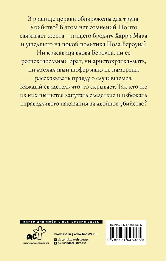Книга Пристрастие к смерти (Филлис Джеймс) — 2