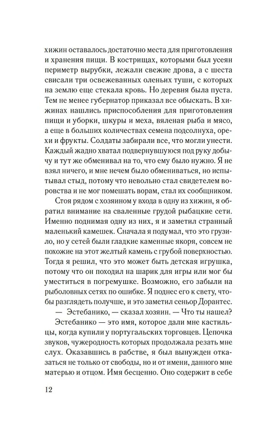 Книга Мемуары мавра (Лайла Лалами) — 15