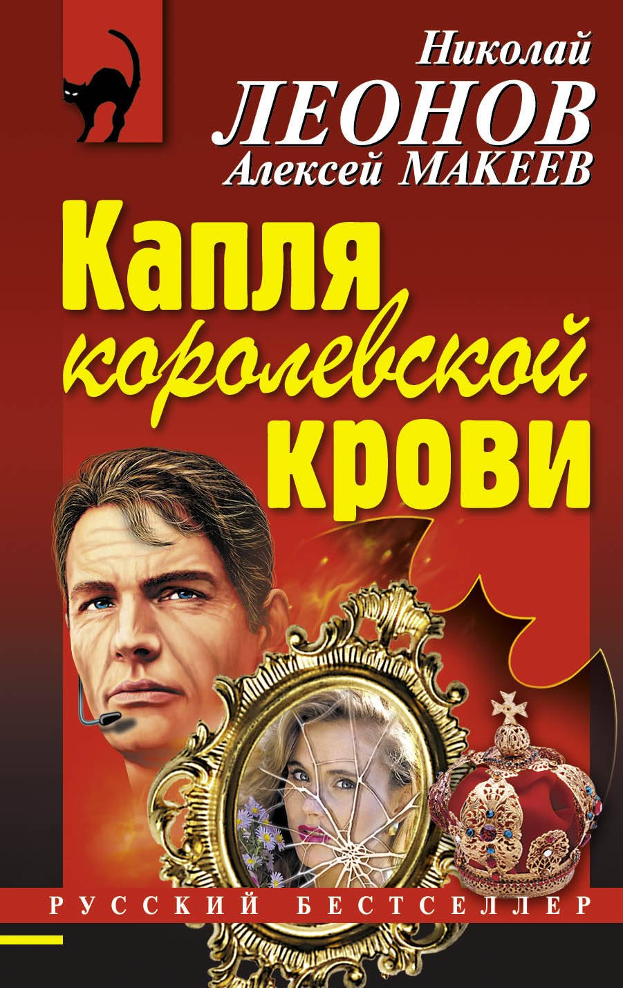 

Капля королевской крови