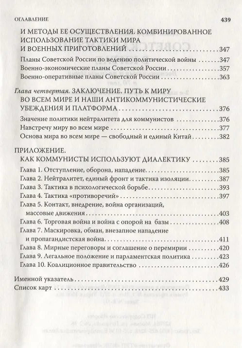 Книга Советская Россия в Китае. Воспоминания и размышления в 70 лет. -2-е изд., испр. и доп. (Цзян Чжунчжэн) — 7