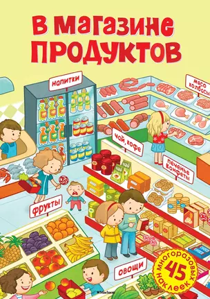 В магазине продуктов — 2421446 — 1