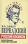 Русский космизм. Научное понимание земного мира и Вселенной — 3033166 — 1