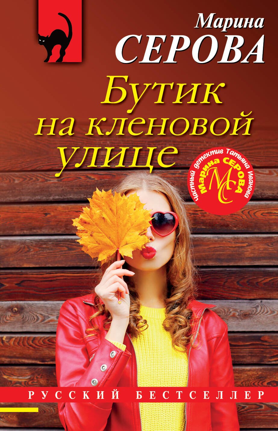 

Бутик на кленовой улице