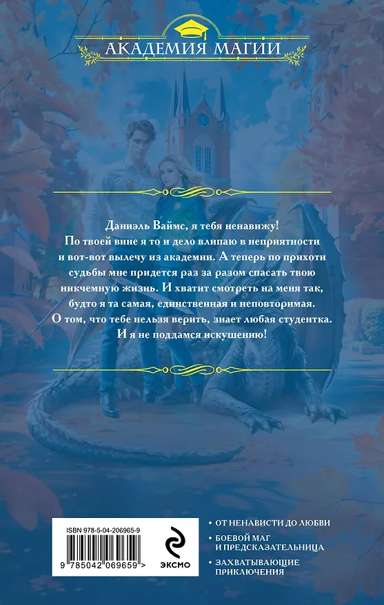 Книга Семь предсказаний Вероники (Аннабель Ли) — 2