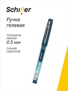 Ручка гелевая Schiller, Unique, синяя 0,5 мм